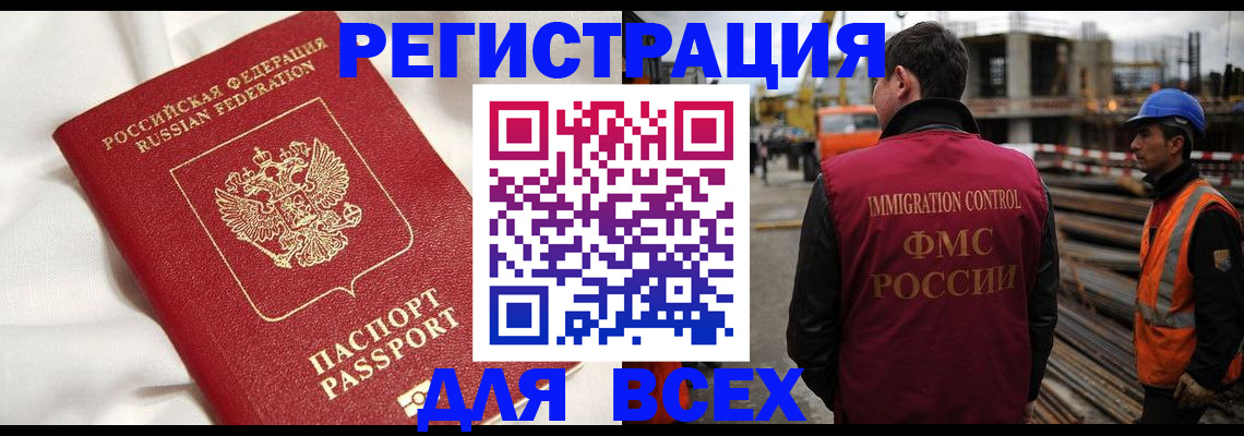 временная регистрация для школы в Калмыкии