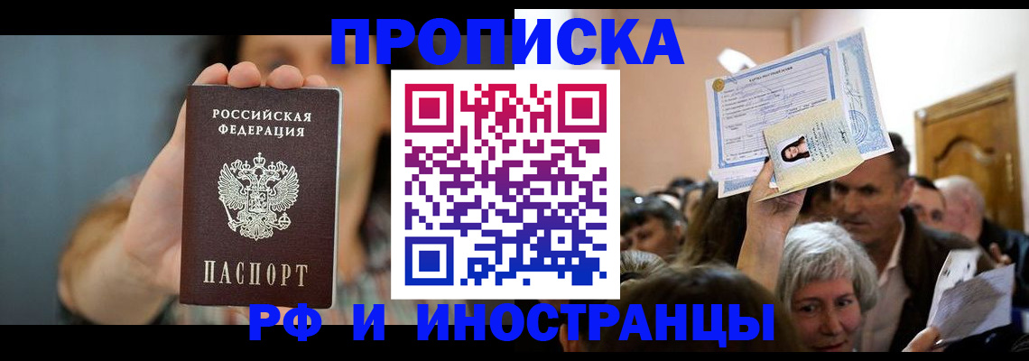 прописка ребенка в Калмыкии